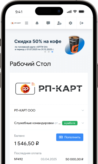 Мобильные сервисы управления топливными картами